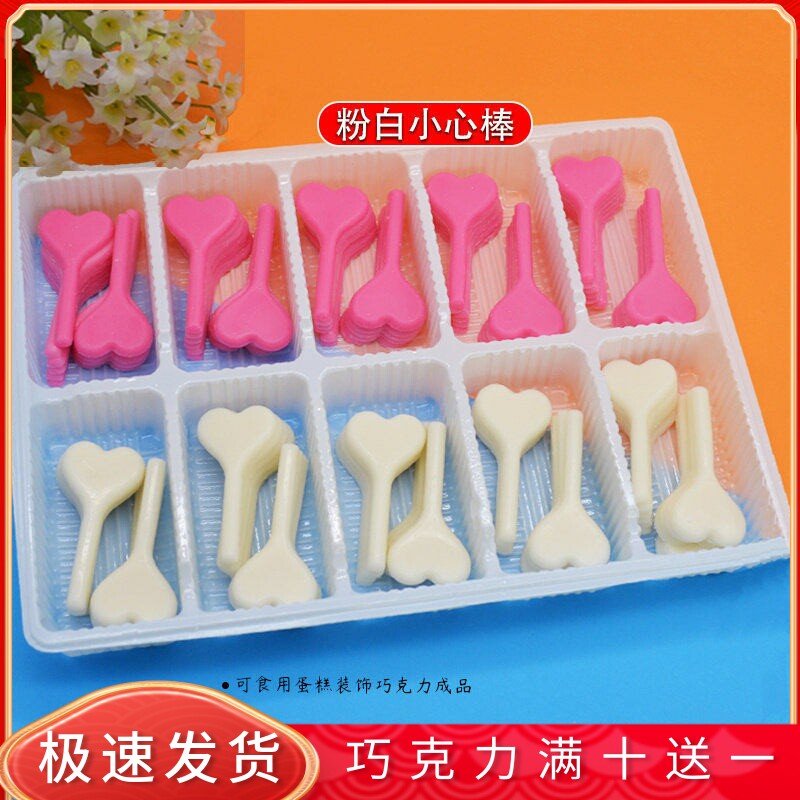小心棒蛋糕装饰巧克力心形插片 食用插件冰淇淋饰品烘焙配件120片