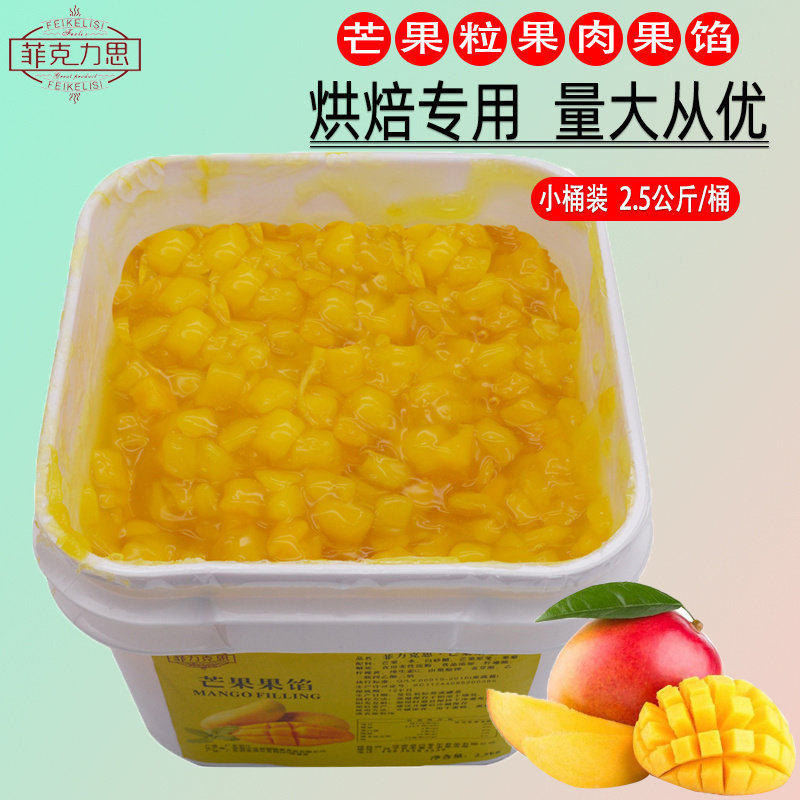 芒果粒果馅 水果粒炒酸奶慕斯 蛋糕面包夹心奶茶果酱披萨烘焙专用