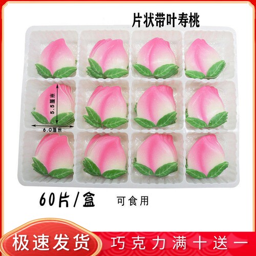 片状寿桃 蛋糕装饰巧克力插片 过寿礼物食用带叶寿桃烘焙配件60片 - 封面