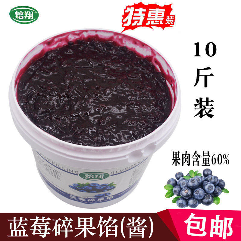 蓝莓果馅果酱水果粒冰淇淋慕斯蛋糕面包夹心披萨烘焙原料10斤包邮