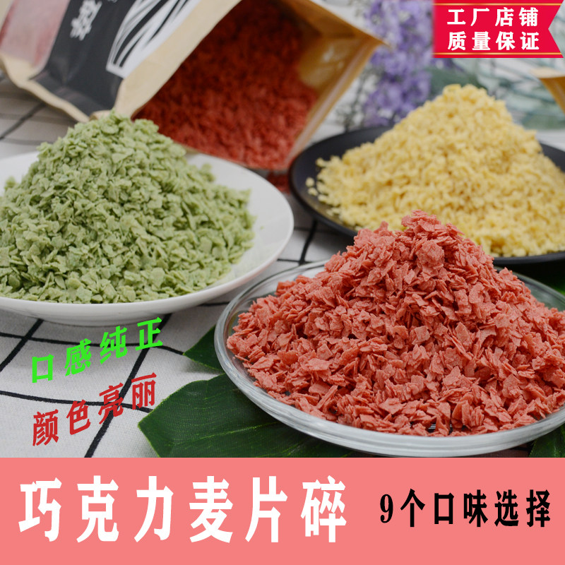 水果味麦片碎燕麦脆 蛋糕装饰韩式粒粒脆 冰淇淋饰品烘焙原料袋装