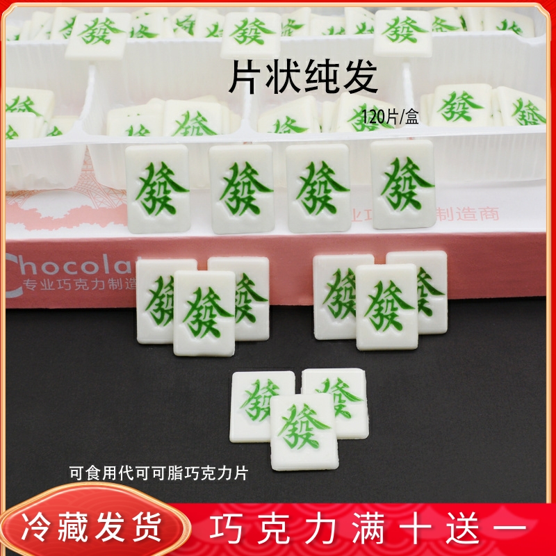 片状发财麻将蛋糕装饰巧克力插片可食用仿真代可可脂烘焙配件包邮