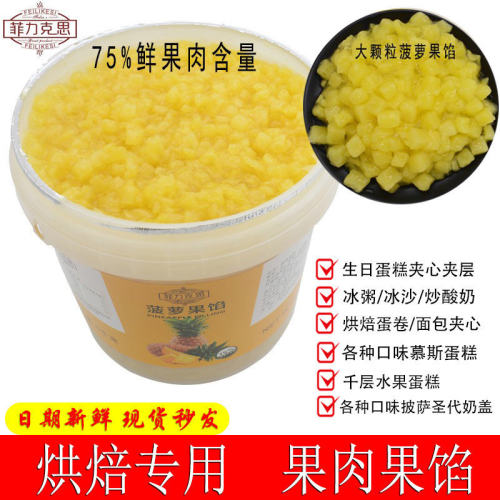 蛋糕夹心烘焙原料果粒酱10斤包邮
