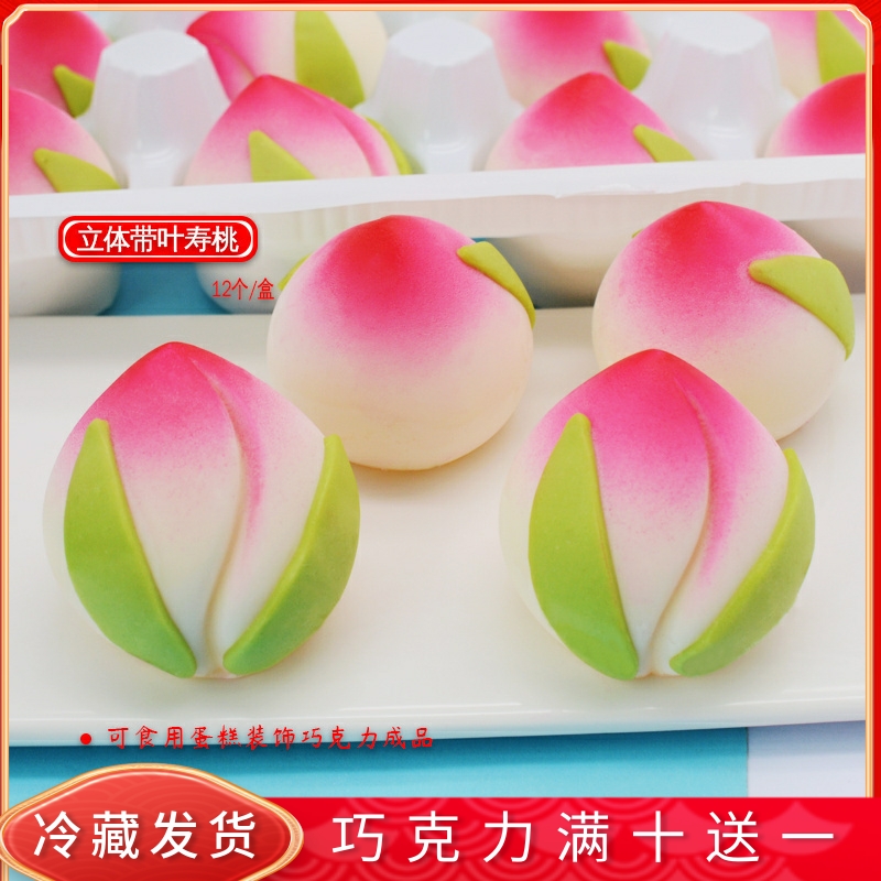 立体小寿桃 蛋糕装饰巧克力插片可食用盒装过寿礼物烘焙配件包邮