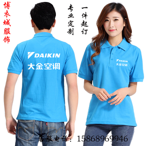 大金日立变频中央空调工作服装T恤定制电器净水机短袖广告衫印字
