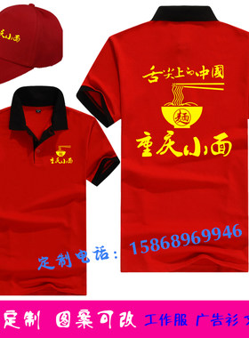 重庆小面工作服装T恤定制盱眙小龙虾麻辣烫快餐店员工短袖印LOGO