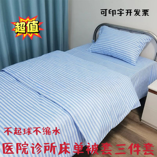 医院诊所床单被套枕套三件套 养老院卫生室医用床单床上用品加密