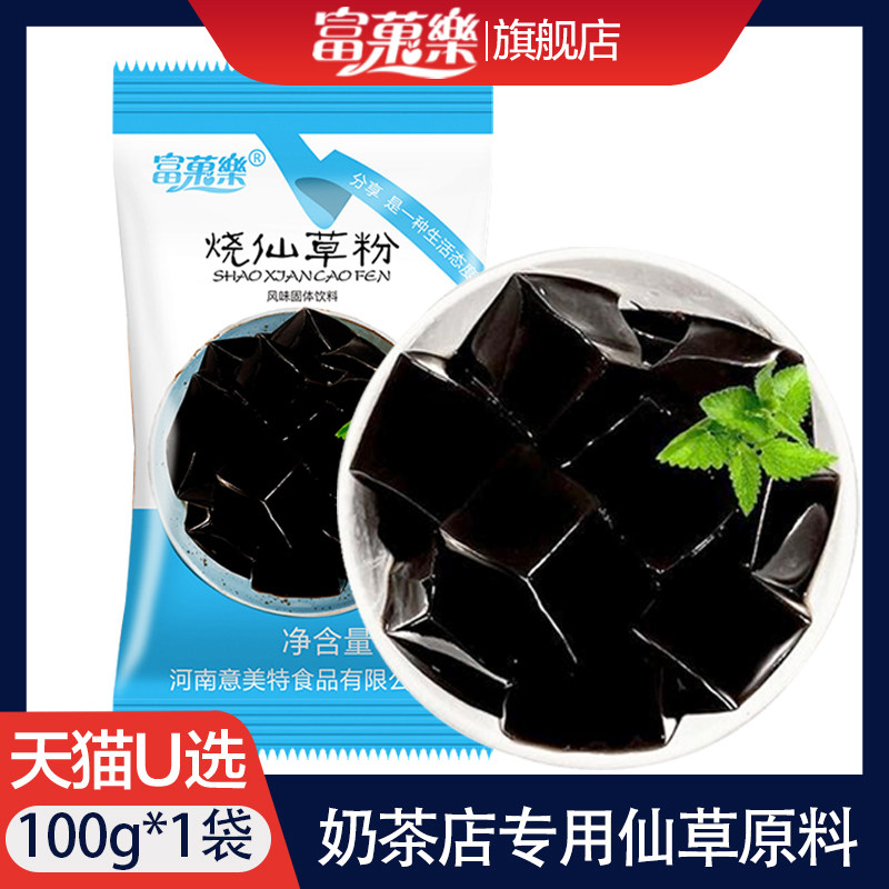 仙草粉烧鲜草儿童黑白凉粉儿烧仙草粉食用果冻家用自制奶茶店专用|msdalam kategori kopi/oatmeal/Dibancuh ke dalam teh, makanan Fenfen semula jadi - dari Buy2taobao.com untuk memberikan perkhidmatan ejen Taobao profesional membeli