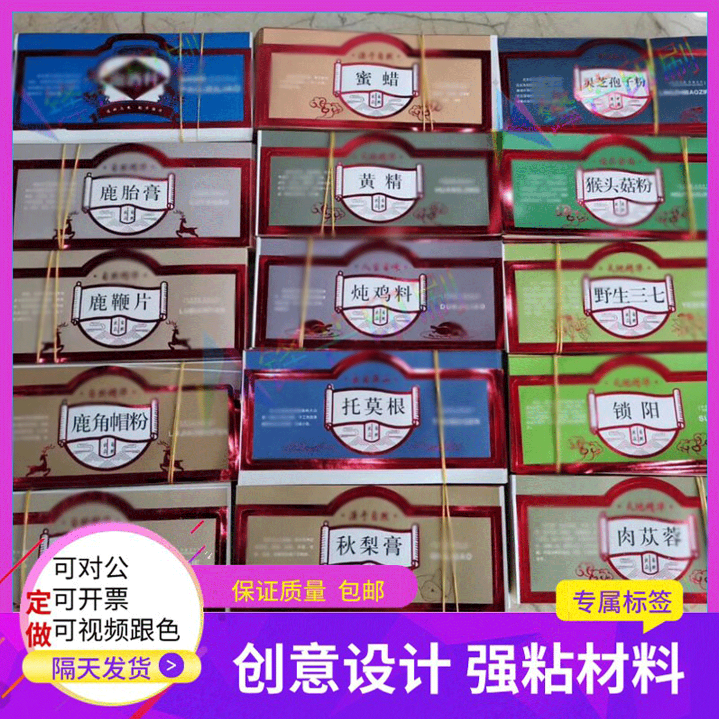 印刷鹿鞭片铜版纸烫红金商标肉苁蓉锁阳鹿茸血酒不干胶贴纸定做