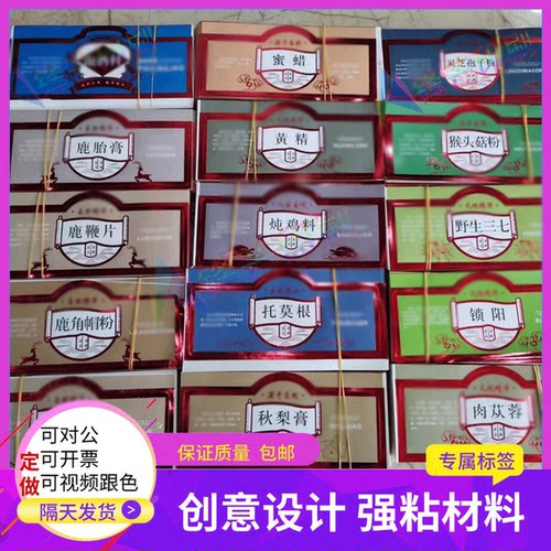 商标鹿茸血酒定做不干胶贴纸