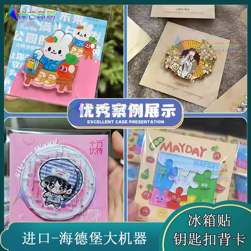定制明星应援Q版冰箱贴异型烫金背卡城市文创徽章钥匙扣卡片印刷