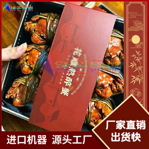 醉蟹礼盒白卡纸腰封定制海鲜河蟹礼品盒围边中秋节礼盒烫金卡纸套