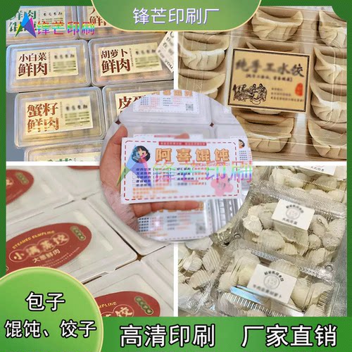 定制胡萝卜鲜肉饺子包装盒贴纸小笼包logo商标封口贴汤圆标签印刷