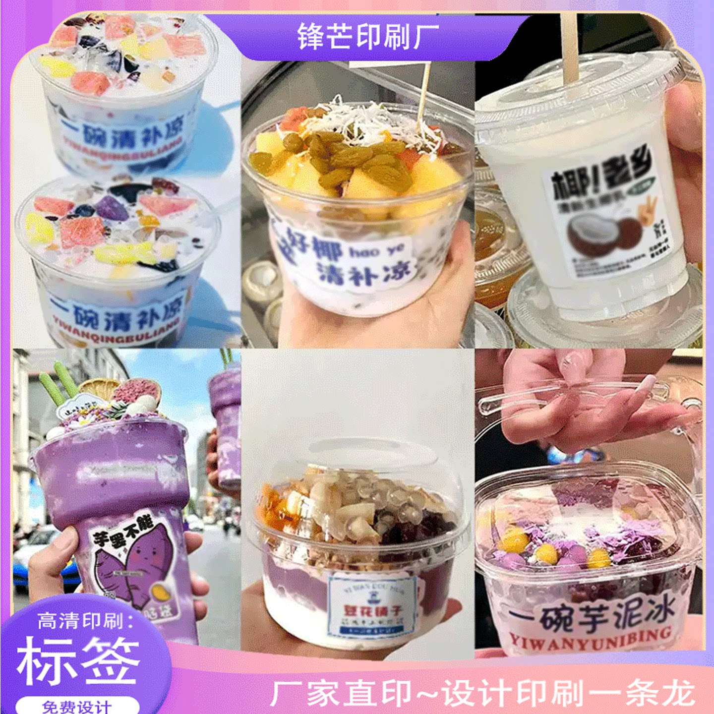 定制芋泥冰白色pvc防水标签茉不干胶/标签