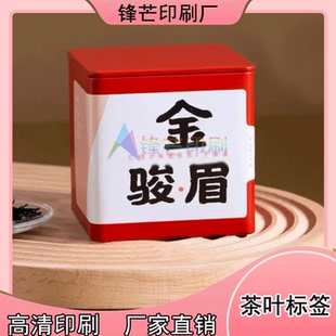 定制金骏眉超白水纹纸异型标签老枞水仙特种纸洒金不干胶设计印刷