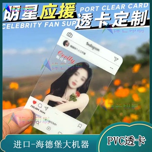 定制明星应援PVC烫哑金异型卡片动漫电影透明明信片设计印刷