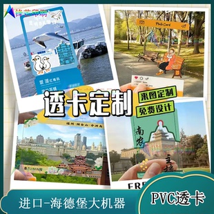 定制学院透明PVC局部磨砂透卡城市旅游胶片半透明信片设计印刷