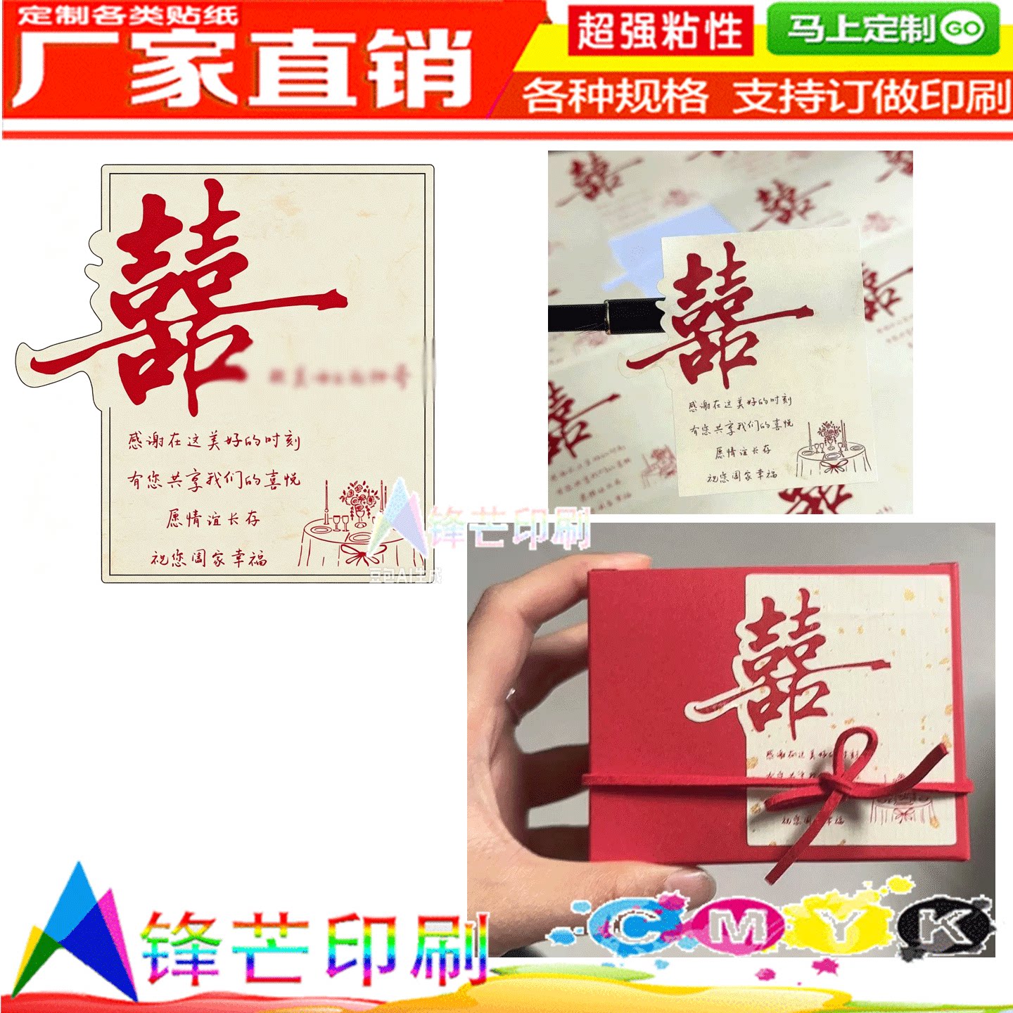 喜糖盒烫金喜字贴印刷婚礼矿泉水不干胶/标签