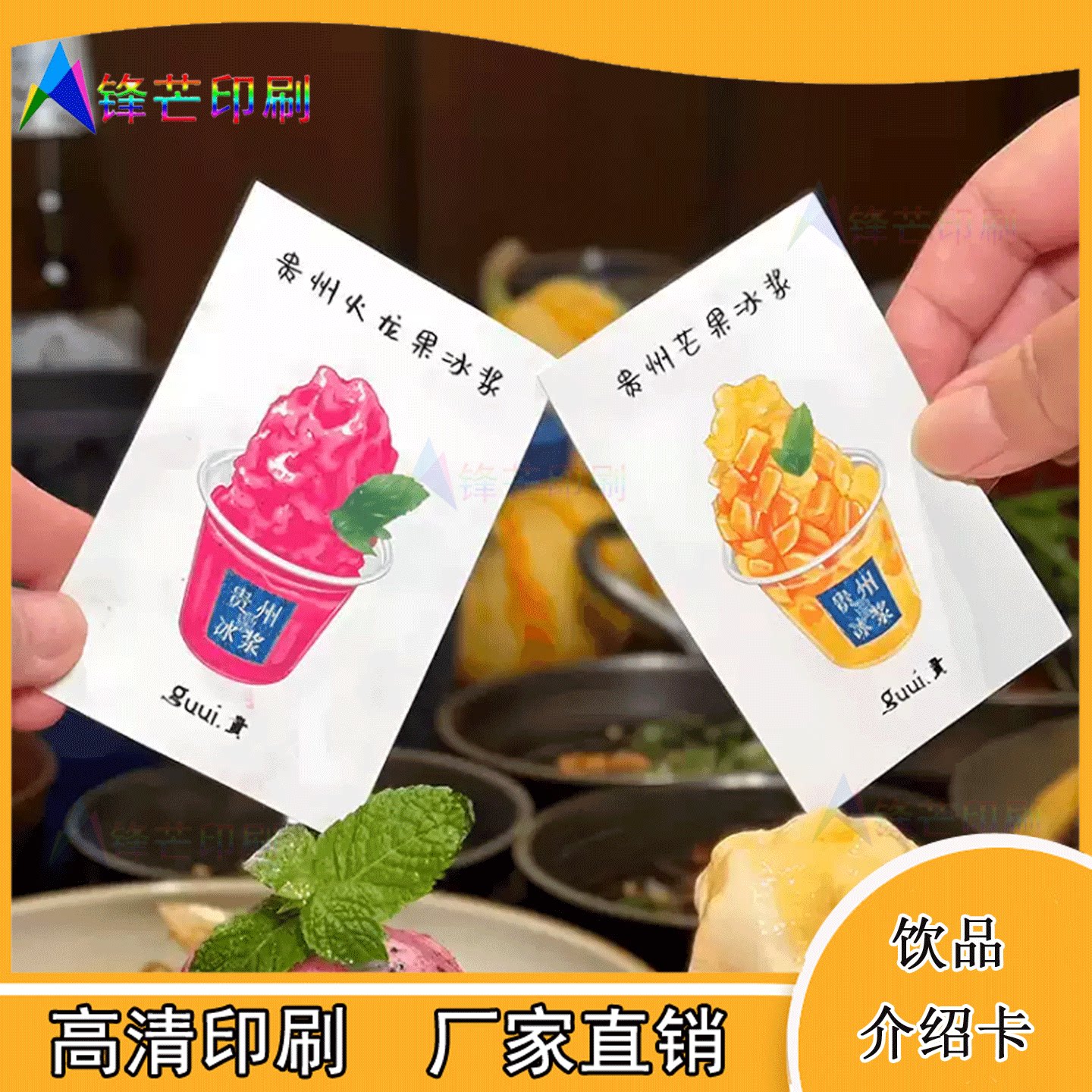 定制芒果冰浆冰白纸手绘展示卡自不干胶/标签