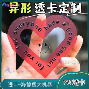 定制透明PVC异型局部磨砂吊牌卡片婚礼创意高透邀请函设计印刷