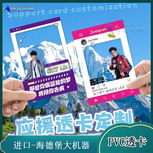 定制爱豆头像透明PVC打卡窗透卡演唱会ins风应援物料卡设计印刷