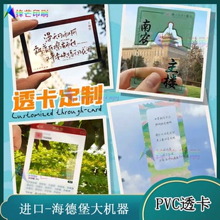 定制透明PVC局部手绘风景烫金卡片毕业季 异型卡通全透小卡印刷