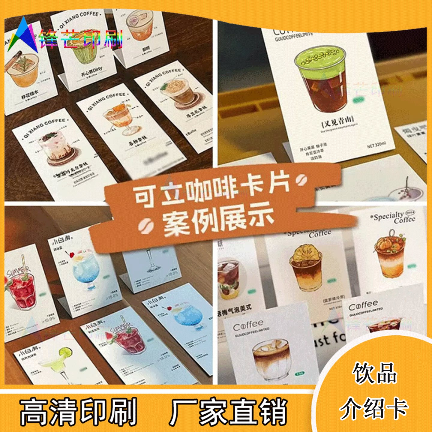 定制咖啡店白卡纸可立异型展示卡简约ins复古饮料说明卡片印刷