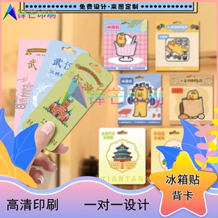 定制城市地标冰箱贴手绘风背卡仿真玩具装饰包装袋底卡设计印刷