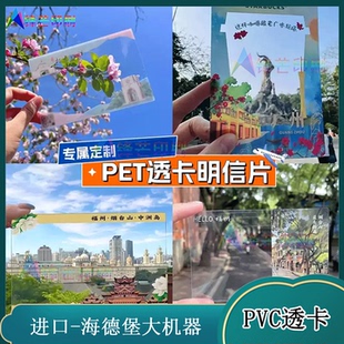 定制网红城市手绘风景画烫金透卡明星应援PVC趣味牌照框印刷