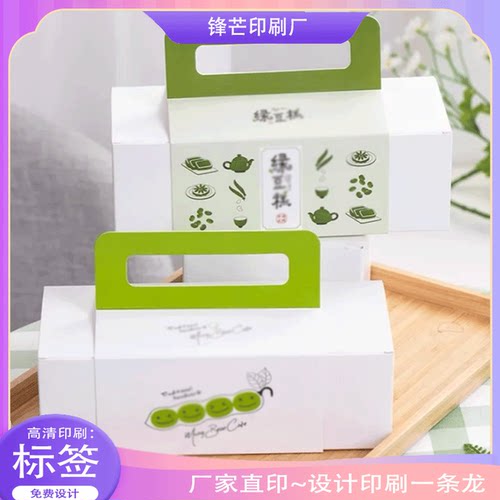 定制绿豆糕300克白卡纸手提腰封