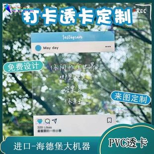 定制明星应援歌词透明PVC异型卡片企业年会晚会ins风邀请函印刷