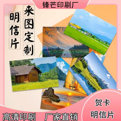 定制风景大片300克白卡纸明信片异型小卡珠光膜祝福卡感谢卡印刷
