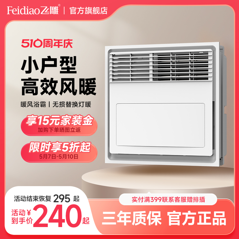 30*30不限吊顶多功能取暖器浴霸