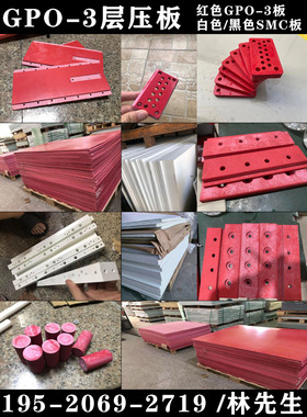 GPO-3层压板红色不饱和聚酯玻纤毡电气绝缘BMC板UPGM板棒零切加工