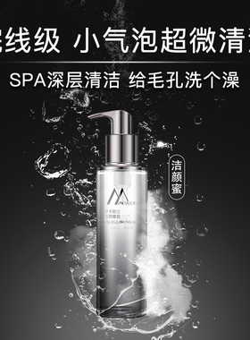 【二代洁颜蜜】梦卡欧兰洗卸养三合一深层清洁氨基酸洁颜蜜200ml