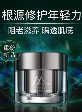 【新品海茴香塑容霜】梦卡欧兰紧致嫩肤滋养抚纹抗皱精华面霜