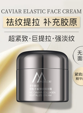 【阻老小黑罐】梦卡欧兰鲟鱼子酱弹纹精华面霜 紧实抚纹补充胶原