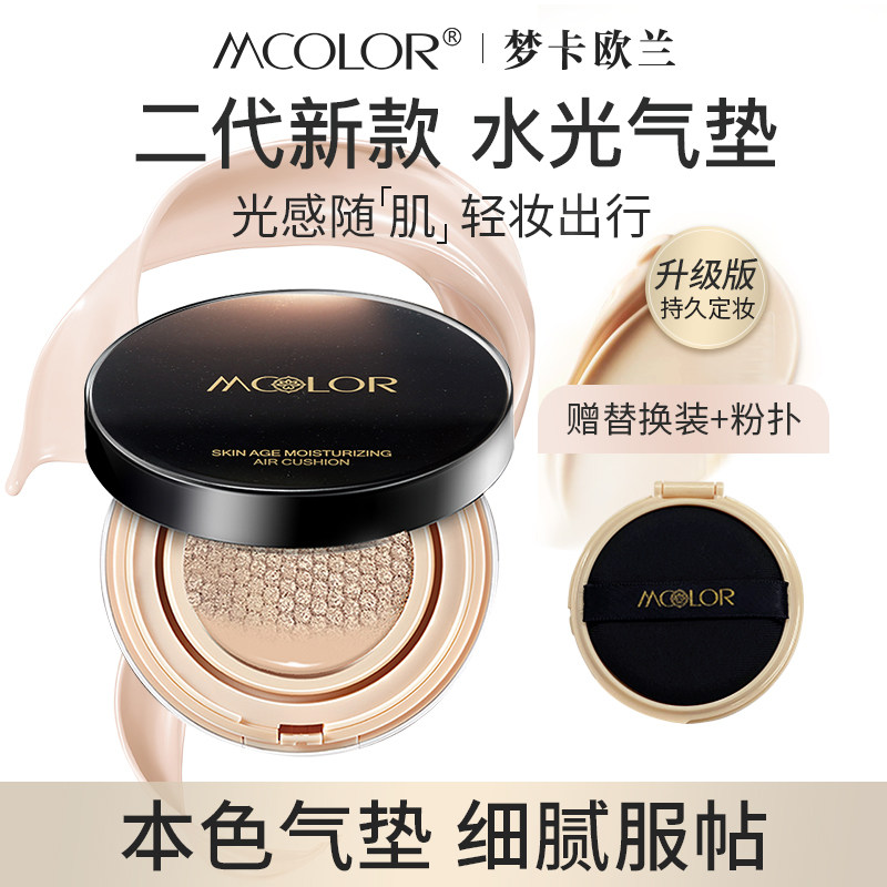 【水光气垫】梦卡欧兰肌龄水润气垫霜自然肤色保湿遮瑕仿素颜