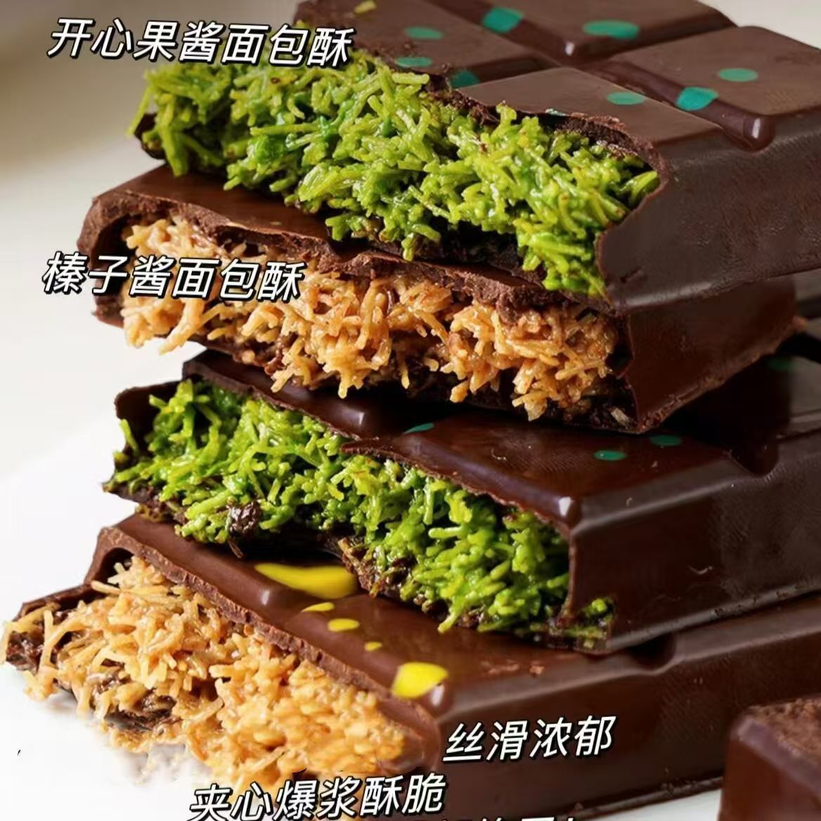 Dubai迪拜风味巧克力网红夹心巧克力开心果酱榛子酱代可可脂