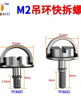 M2不锈钢吊环螺丝电池盖圆头一字槽扁环螺钉国标手拧316耐腐蚀新