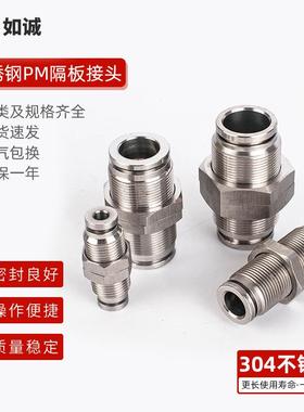 304不锈钢气动接头气管快速接头隔板快插接头PM4/6/8/10/12/16mm