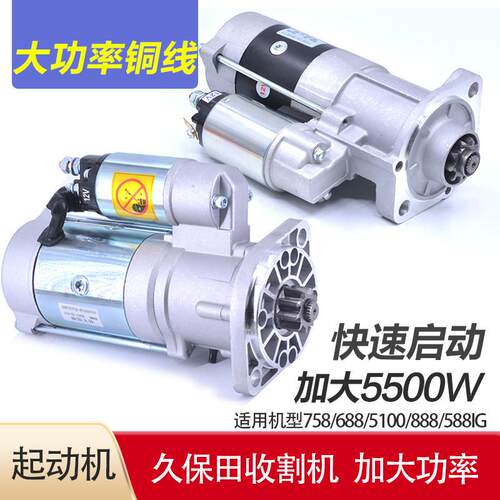 688 5100 888 588IG收割机配件起动机启动机驱动马达大功率