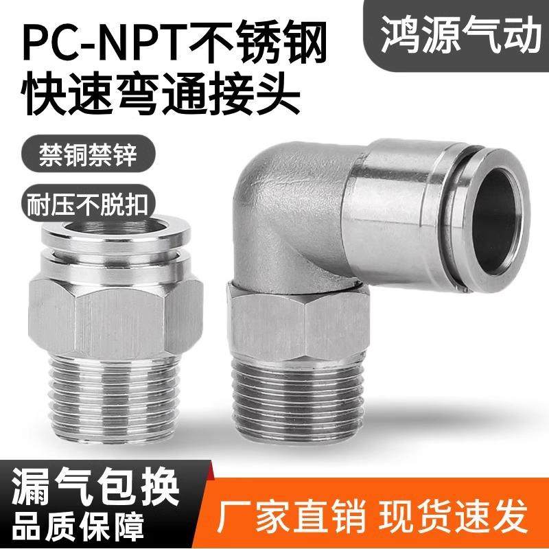 304不锈钢气动气管快速接头快插软管外丝牙NPT螺纹空压机PC/PL新,标准件/零部件/工业耗材,气动接头,淘宝优惠券,粉丝福利购,淘宝优惠卷