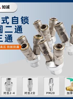 C式自锁三通2/4分对丝气动接头紧固密封三通气动快速接头工业配套