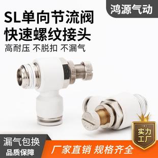 厂家直供SL6 02单向调速节流阀气动快插快速气管流量黑白色接新