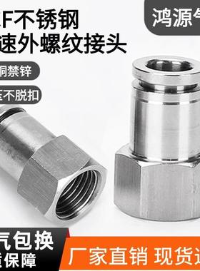 304气管快速接头不锈钢气动快插内螺纹直通PCF8-02mm耐高温压腐蚀