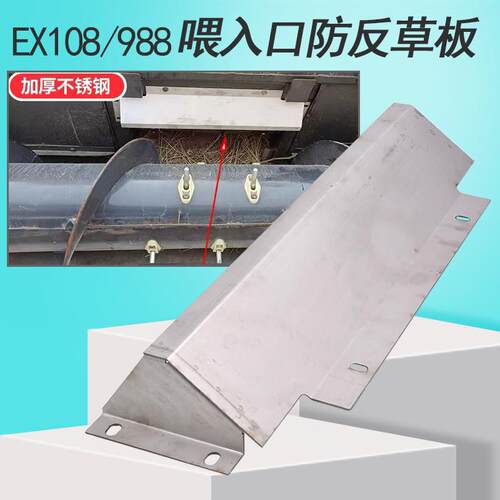 久保田EX108收割机全车配件988 100割台防反草板喂入口输送槽盖板