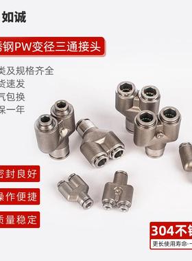 不锈钢气动快速接头气管Y型变径三通快插对接头PW6-4/8-6/12-10mm