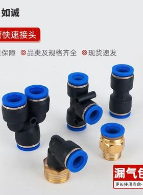 气管快速接头PU直通PEPY三通PGPEGPW变径快插气动接头气管接头新