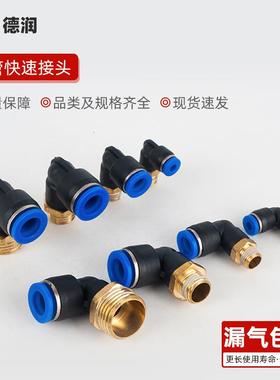 气动接头pl外螺纹弯头快插气动高压快插黄铜镀气管快速接头新品
